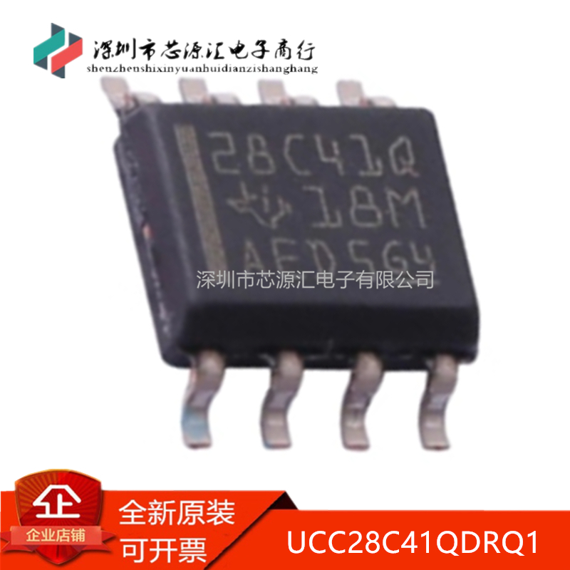 真正原装UCC28C41QDRQ1SOP8