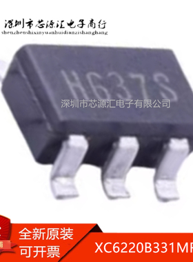 真正原装 XC6220B331MR-G SOT23-5 3.3V 1A 丝印H63 LDO稳压器IC
