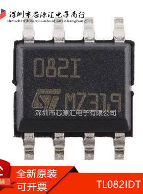 真正原装 TL082IDT 丝印082I SOP-8 JFET输入双运算放大器芯片IC