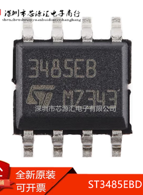 真正原装 ST3485EBDR  丝印3485EB SOP-8 3.3V供电电压收发器芯片