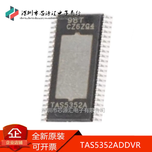 真正原装TAS5352ADDVRTAS5352A