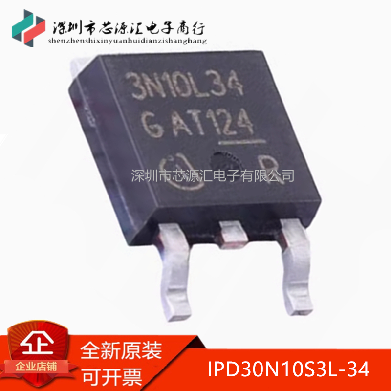 原装IPD30N10S3L-34丝印3N10L34