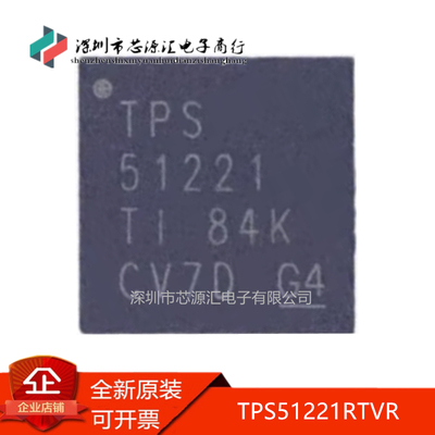 真正原装TPS51221RTVRTPS51221