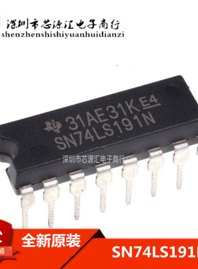 原装正品 74LS191 SN74LS191N HD74LS191P DIP-16 同步可逆计数器