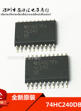 全新原装正品 74HC240DB SSOP-20 贴片厚密脚HC240 可直拍