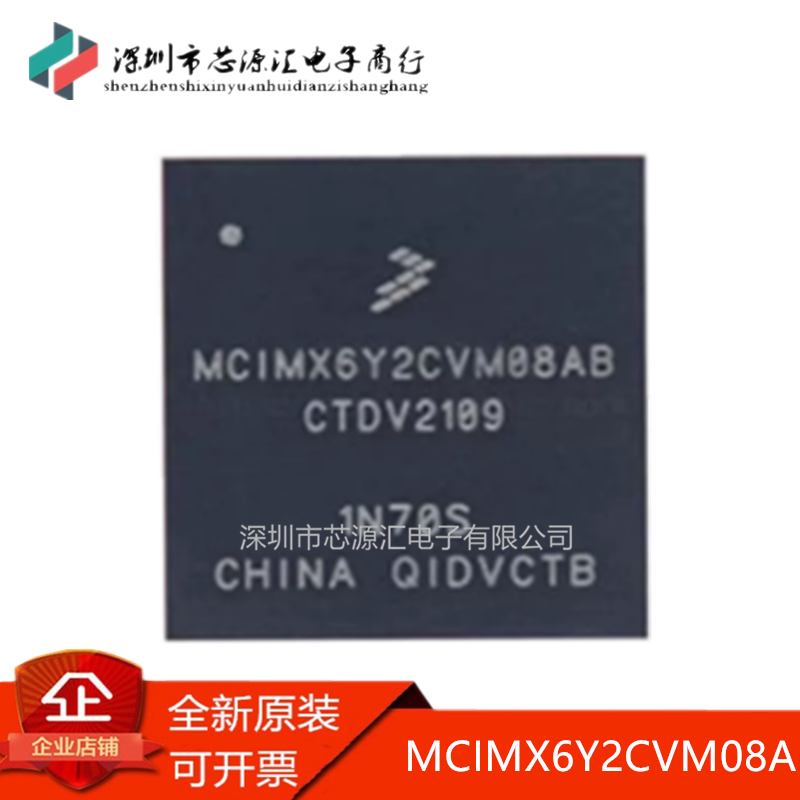全新原装MCIMX6Y2CVM08AB