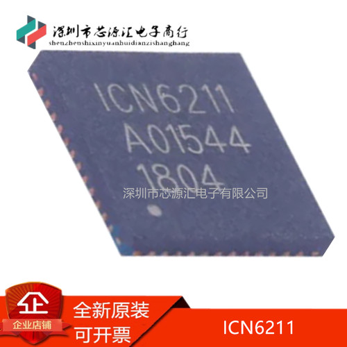 真正原装ICN6211贴片QFN48