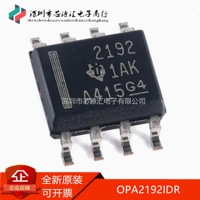 原装正品OPA2192IDROPA2192ID
