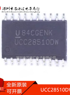 真正原装 UCC28510DW UCC28510D SOP-20 PFC（功率因数修正）现货