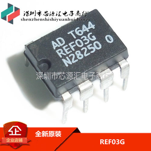 全新原装正品 REF03GP REF03G DIP-8 电压基准 现货  REF03GPS