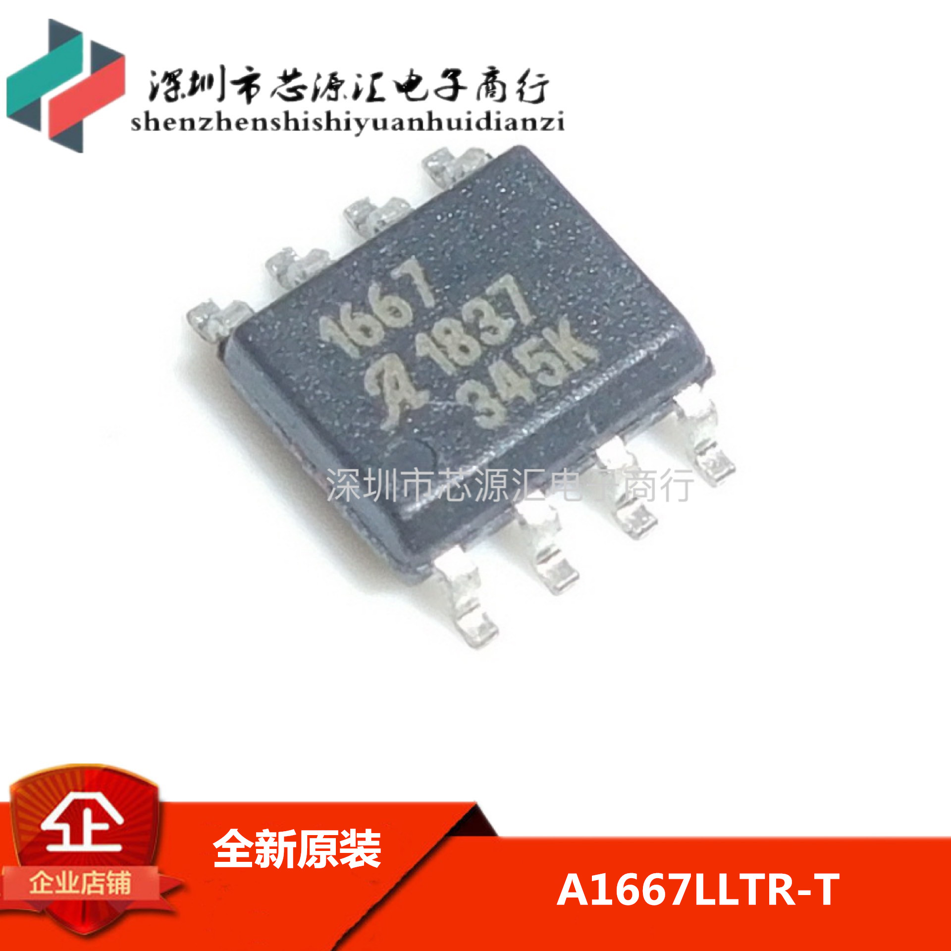 全新A1667LLTR-T 丝印A1667 SOP8 传感器变送器A1667LLT 原装进口