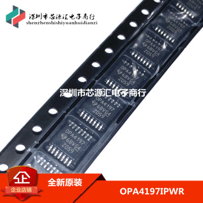 全新原装正品 OPA4197IPWR OPA4197 TSSOP14 运算放大器 进口芯片