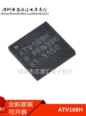 全新 ATV168H QFN48手机液晶屏IC芯片 原装正品 热卖