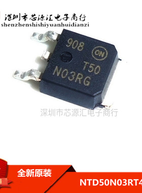 原装正品 MOS管场效应 T50N03RG NTD50N03RT4G TO-252 贴片三极管