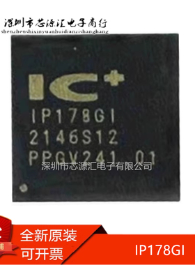 真正原装 IP178G  IP178GI QFN68 以太网交换机控制器芯片IC现货