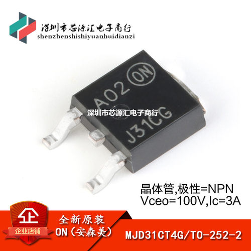 原装正品 MJD31CT4G 丝印J31CG TO-252-2 100V/3A 贴片三极管