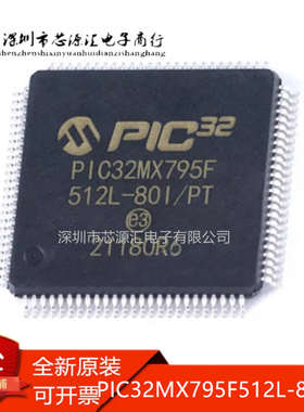 真正原装 PIC32MX795F512L-80I/PT PIC32MX795F5 TQFP-100 单片机