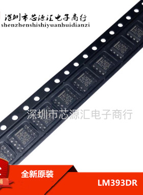 全新原装 LM393DR LM393DT LM393D LM393 SOP8 芯片