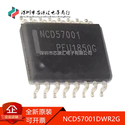 真正原装NCD57001DWR2G