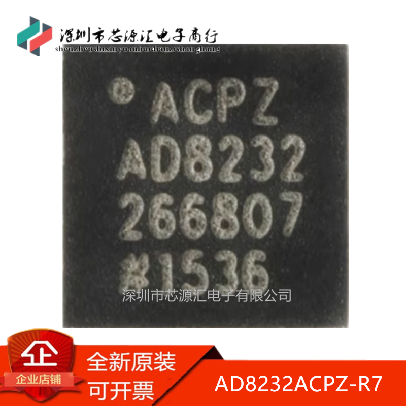 真正原装AD8232ACPZ-R7WFQFN
