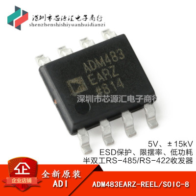 原装正品 ADM483EARZ-REEL SOIC-8 半双工RS-485/RS-422收发器