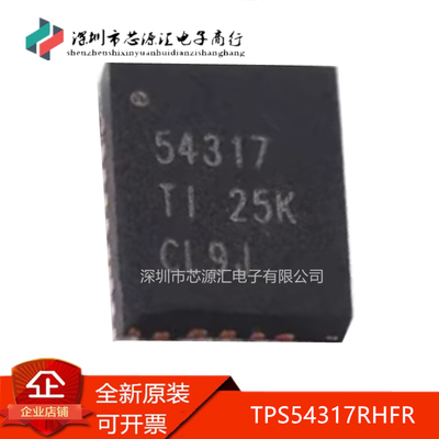 真正原装TPS54317RHFR丝印54317