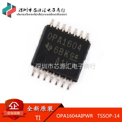 全新原装OPA1604AIPWR 丝印OPA1604 TSSOP14运算放大器 TI 可直拍