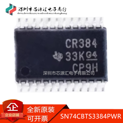 真正原装SN74CBTS3384PWR