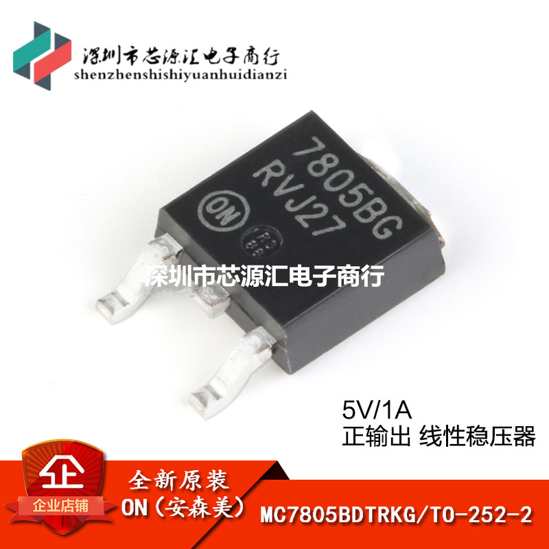 原装正品 MC7805BDTRKG TO-252-2 5V/1A 正输出 线性稳压器
