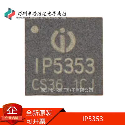 真正原装IP5353QFN32