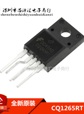 原装正品 CQ1265 CQ1265RT TO-220F 5脚 彩电电源管理IC模块