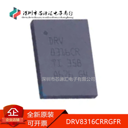 真正原装DRV8316CRRGFR贴片