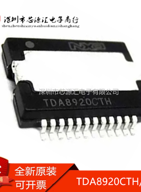 真正原装 TDA8920CTH/N1  TDA8920 HSOP-24音频功放 数字功放芯片