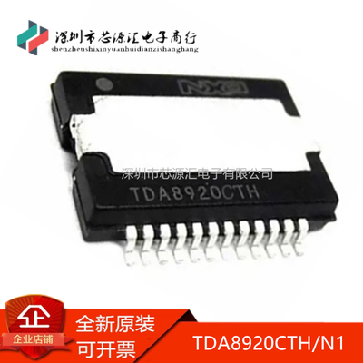 真正原装TDA8920CTH/N1TDA8920