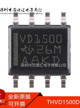 真正全新原装 THVD1500DR 丝印VD1500 SOIC-8 RS-485收发器芯片IC