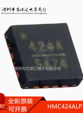 真正原装 HMC424ALP3E 封装QFN 丝印424A 6位数控衰减器RF射频 IC