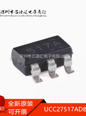 全新原装 UCC27517ADBVR 丝印517A SOT23-5 单通道高速低侧闸极驱