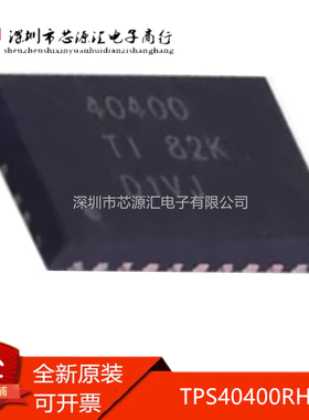 真正原装 TPS40400RHLR 丝印40400 封装VQFN-24 开关控制芯片IC