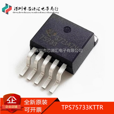 TPS75733KTTR丝印75733TO263-5
