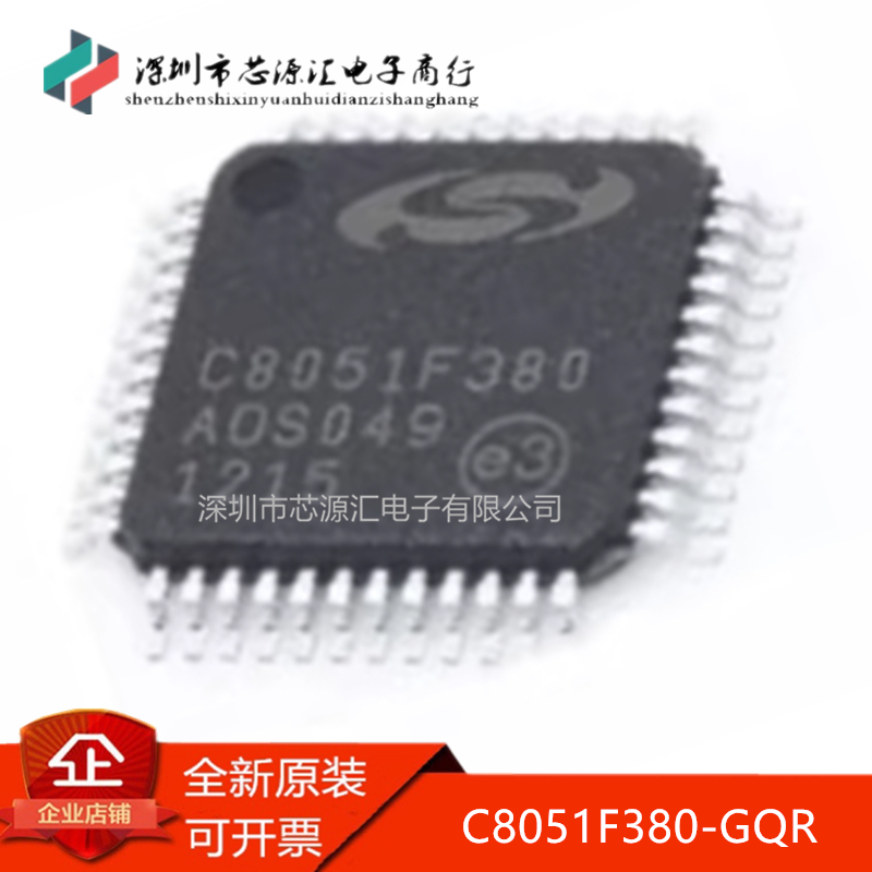 原装C8051F380C8051F380-GQR