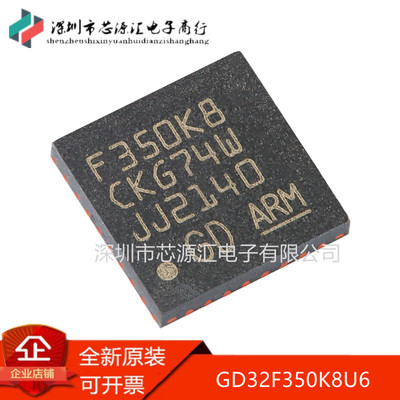 原装GD32F350K8U6QFN