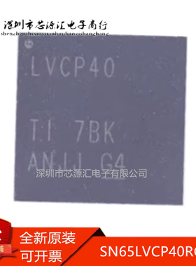 真正原装 SN65LVCP40RGZR LVCP40 VQFN48 信号缓冲器芯片IC 现货