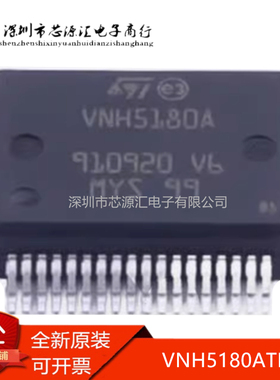 真正原装 VNH5180ATR-E 丝印VNH5180A 电机驱动芯片 SSOP-36封装