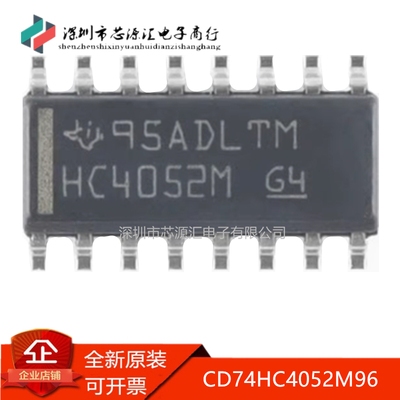真正原装CD74HC4052M96HC4052M