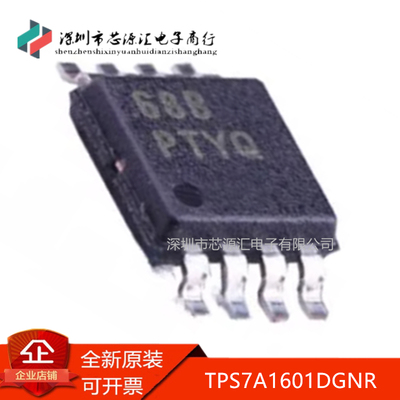 真正原装TPS7A1601DGNR