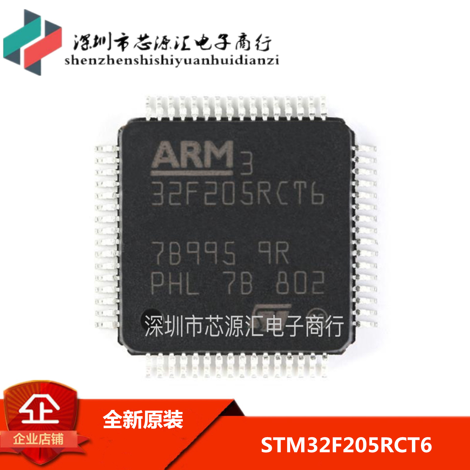 原装正品 STM32F205RCT6 32F205RCT6 LQFP64 微控制器