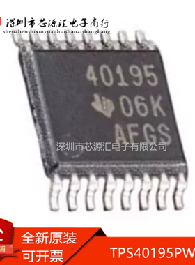 真正原装 TPS40195PWR 封装TSSOP-16 丝印40195 降压稳压器芯片IC