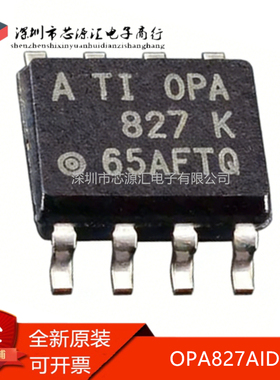 真正原装 OPA827AIDR OPA827AID OPA827A 运算放大器IC 封装SOP8