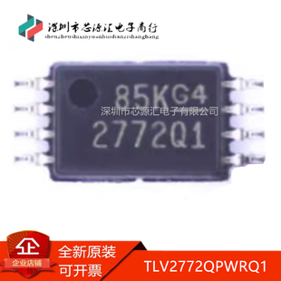 真正原装 TLV2772QPWRQ1 TSSOP8 印字2772Q1 双路通用放大器IC
