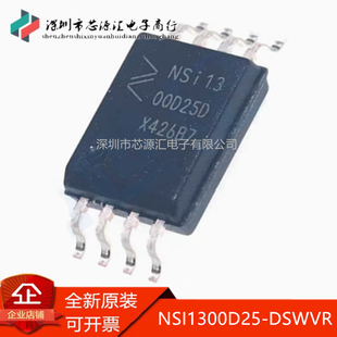 真正原装 NSI1300D25-DSWVR NSi13 00D25D SOP8贴片隔离放大器IC